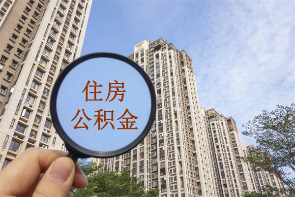 离职多久可以转灵活就业-启东公积金服务平台